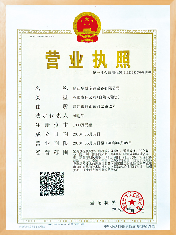 營(yíng)業(yè)執照